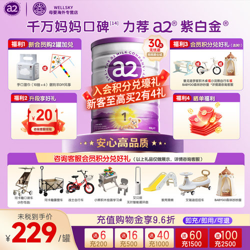 a2紫白金奶粉1段900g新西兰进口