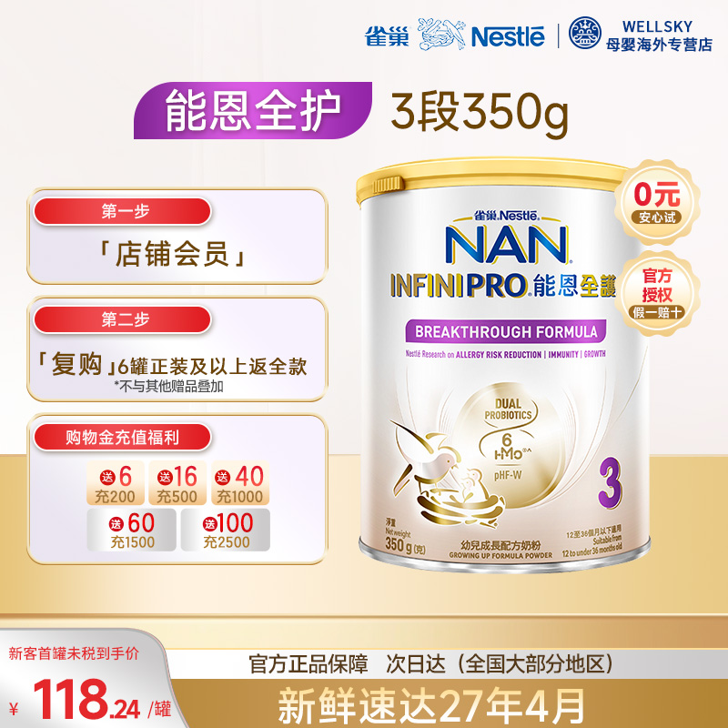 Nestle雀巢能恩全护三段6HMO水解低敏幼儿成长配方奶粉3段350g/罐