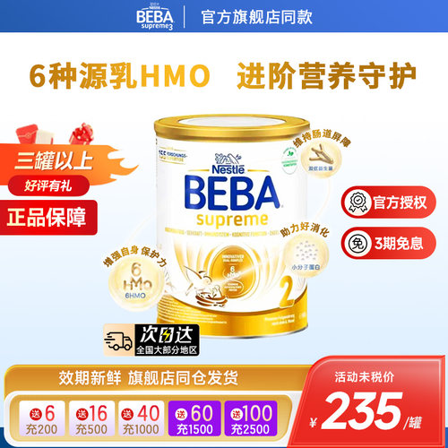 德国进口雀巢BEBA贝巴至尊2段儿童婴幼儿奶粉二段六种HMO端6-12月