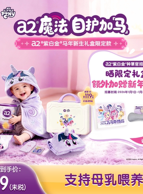 a2紫白金婴儿配方1段奶粉小罐400gA2旗舰店同款*小马宝莉礼盒