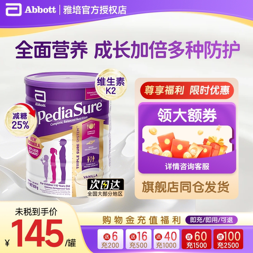 雅培澳版小安素儿童成长营养奶粉