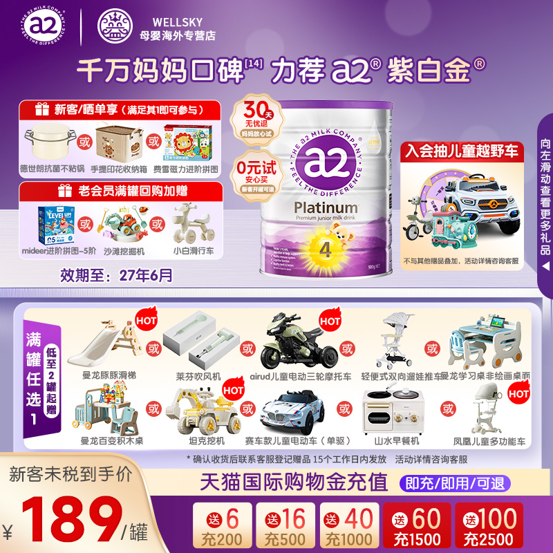a2紫白金4段奶粉900g3岁以上