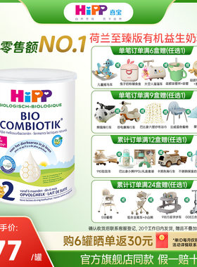 HiPP喜宝荷兰至臻版二段婴幼儿成长有机益生菌奶粉2段6-12个月