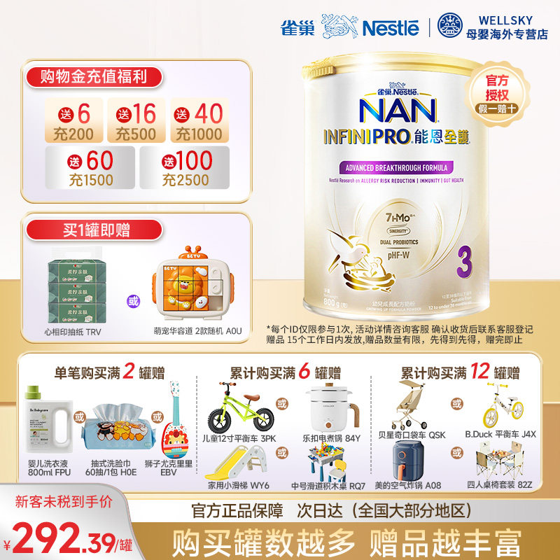 Nestle雀巢能恩全护7HMO水解蛋白低敏幼儿成长配方奶粉3段800g x