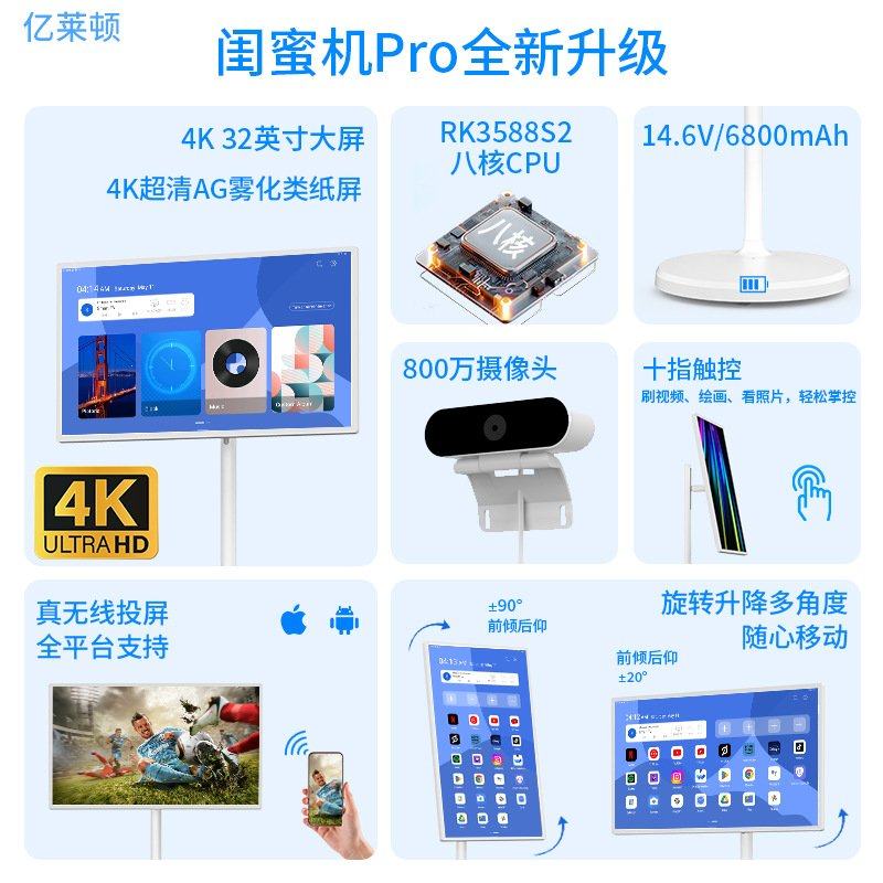 32寸移动闺蜜机超窄边框智慧随心屏可移动安卓智能高效投屏显示器