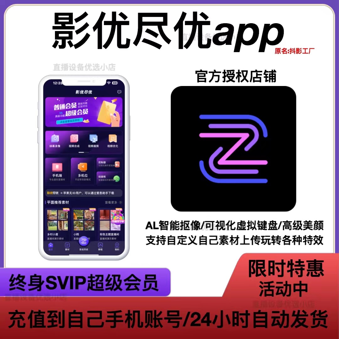 影优尽优抖影工厂激活码超级会员终身兑换码同款直播抠像无绿幕软