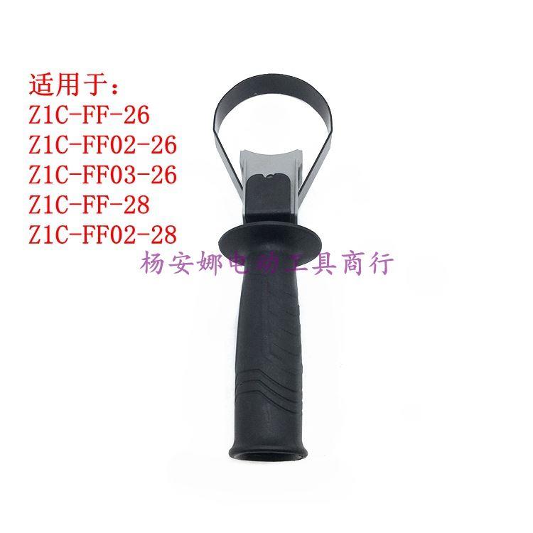 东成电锤辅助手柄Z1C-FF02-28/03-26东城冲击钻前手把原装配件