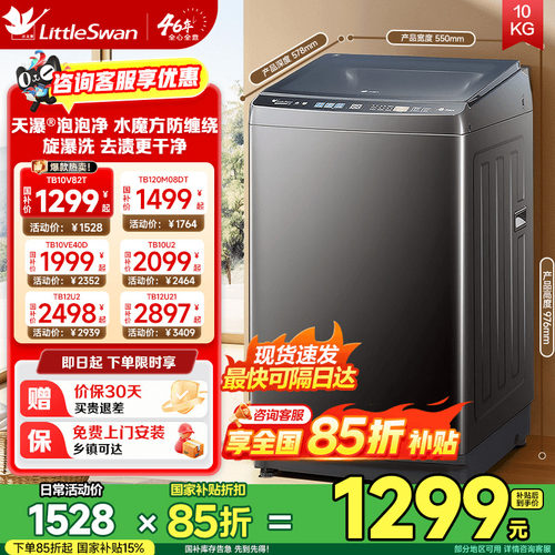 小天鹅水魔方变频家用洗衣机