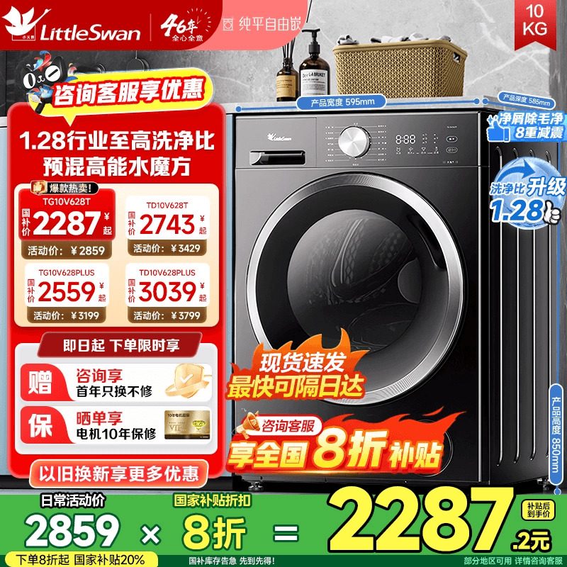 小天鹅滚筒洗烘一体洗衣机一级