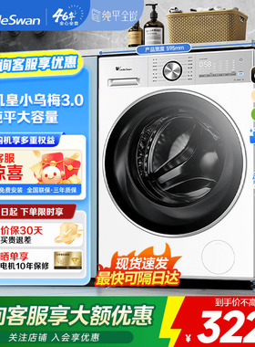 纯平全嵌小天鹅洗衣机12公斤滚筒全自动洗脱小乌梅TG12VE10PRO