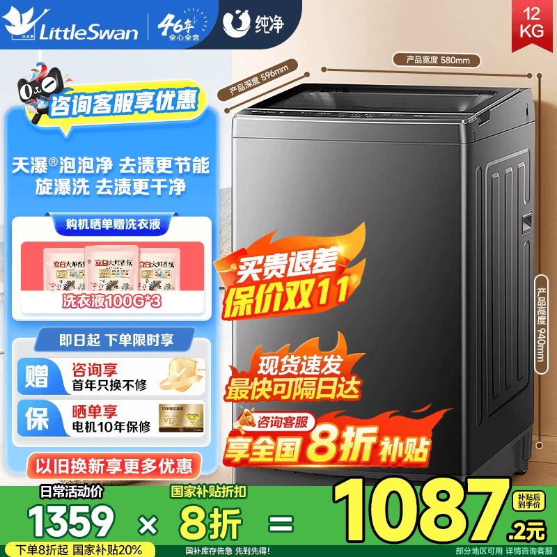 [纯净]小天鹅除螨家用12KG大容量全自动一级能效波轮洗衣机1809T