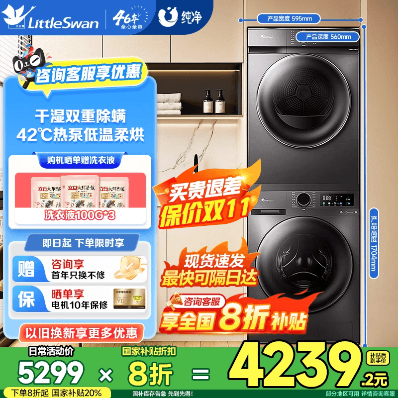 【纯净】小天鹅洗烘套装12KG洗衣机10KG热泵烘干机组合098WDT+02T