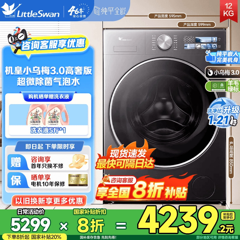 [纯平全嵌]小天鹅小乌梅3.0全自动12KG滚筒变频洗衣机TG12VE40PRO