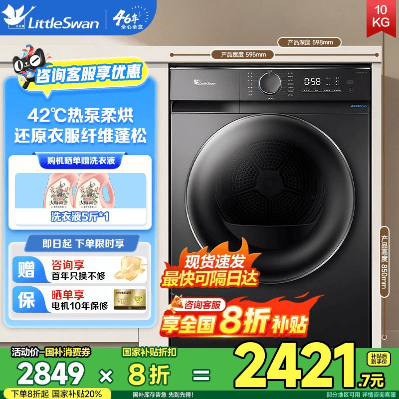 [超薄热泵]小天鹅烘干机家用滚筒式10KG全自动干衣机TH100-HL02