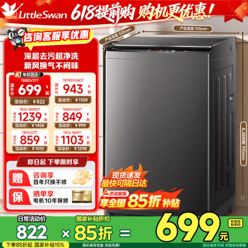 【天猫TOP榜】小天鹅波轮天花板