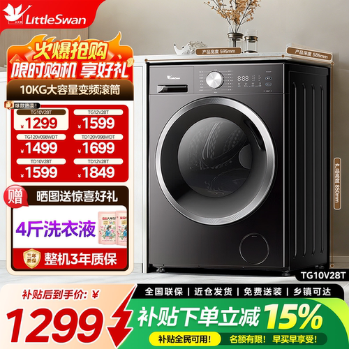 【天猫TOP榜】小天鹅滚筒天花板