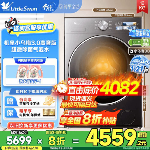 [纯平全嵌]小天鹅小乌梅3.0 全自动家用12KG滚筒变频洗衣机E40PRO