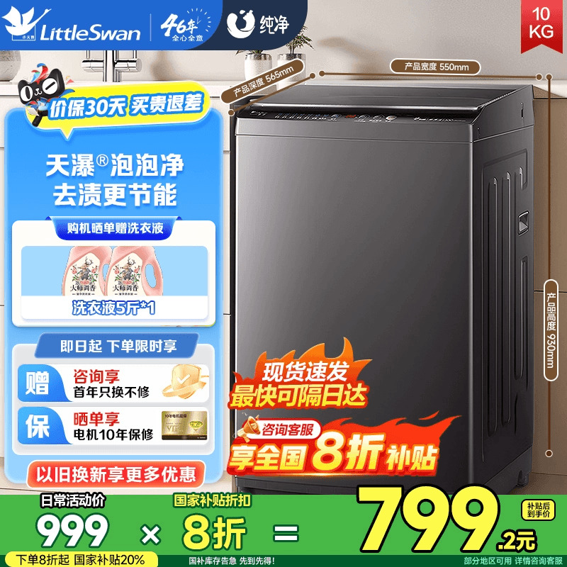 [纯净]小天鹅10KG租房家用宿舍洗脱全自动大容量波轮洗衣机27T