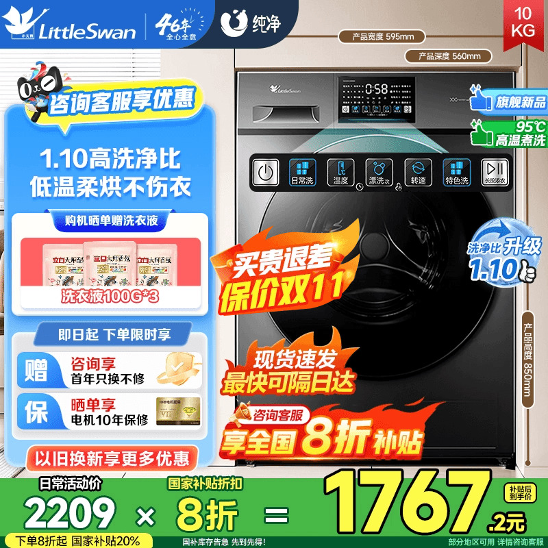 小天鹅家用滚筒节能洗衣机10KG大容量除菌洗烘一体TD100V23PRO
