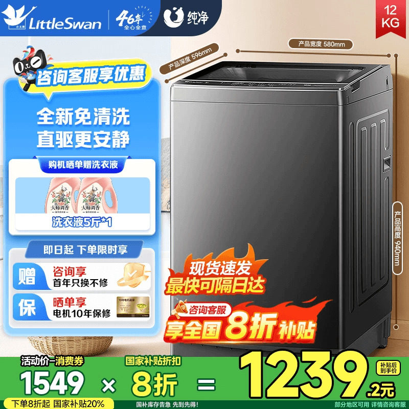 [纯净]小天鹅除螨波轮家用租房12KG大容量全自动变频洗衣机18