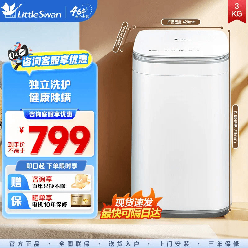 洗衣机限时全国补贴下单85折