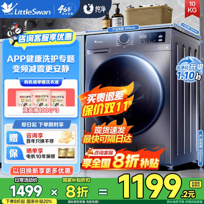 [全国补贴]小天鹅洗衣机家用全自动大容量滚筒10KG洗烘一体098PRO