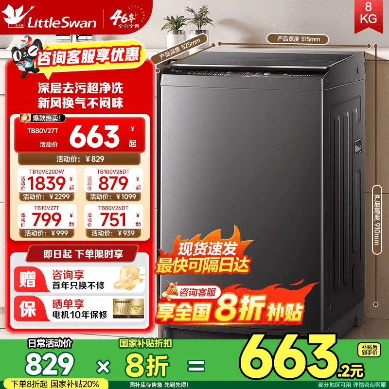 【天猫TOP榜】小天鹅8公斤波轮