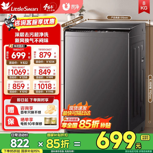 【天猫TOP榜】小天鹅波轮天花板
