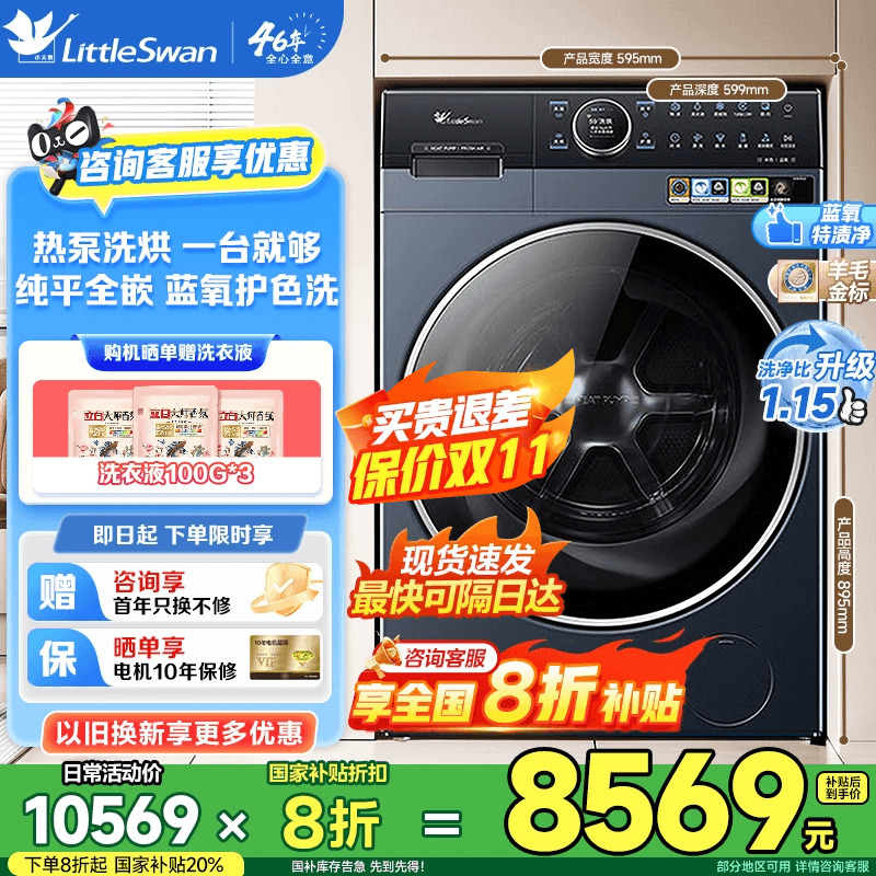 小天鹅 TDH12K700 12KG滚筒家用蓝氧全变频热泵洗烘一体洗衣机