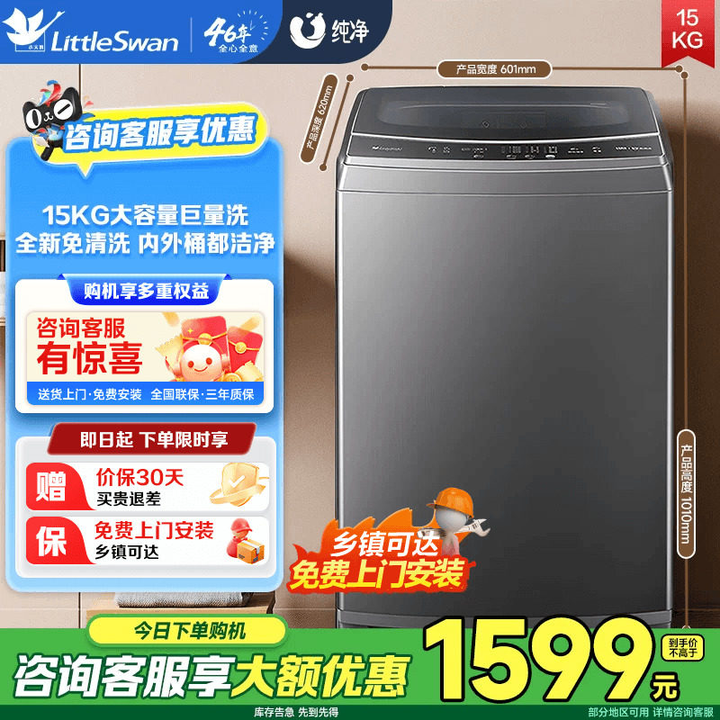 [纯净]小天鹅除螨除菌波轮家用15KG大容量全自动洗衣机TB15