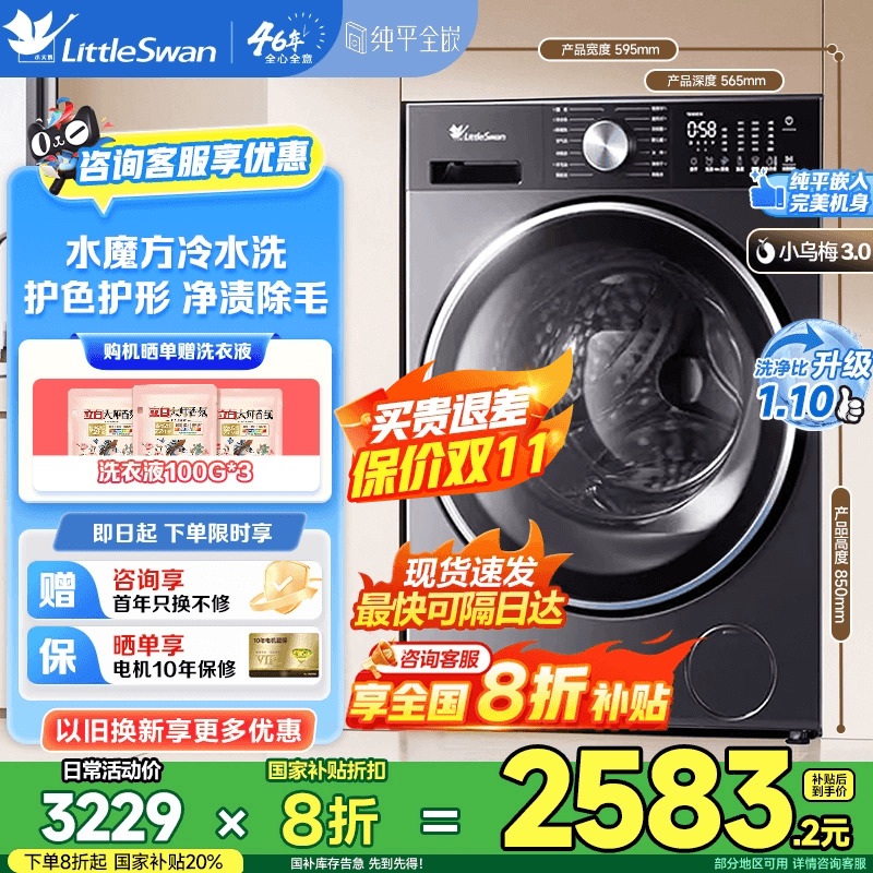 小天鹅小乌梅3.0轻享版限时8折