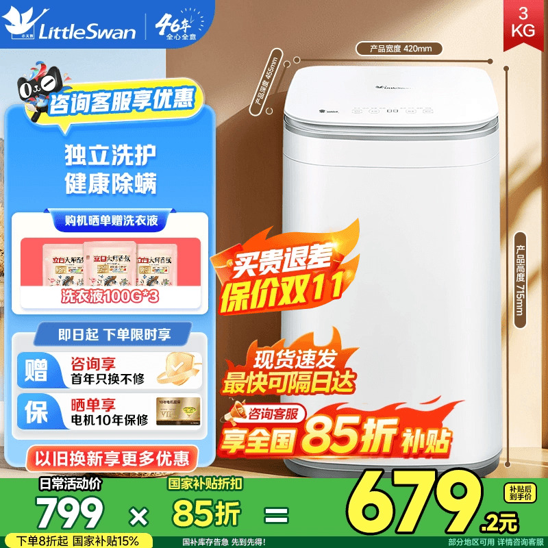 洗衣机限时全国补贴下单8折