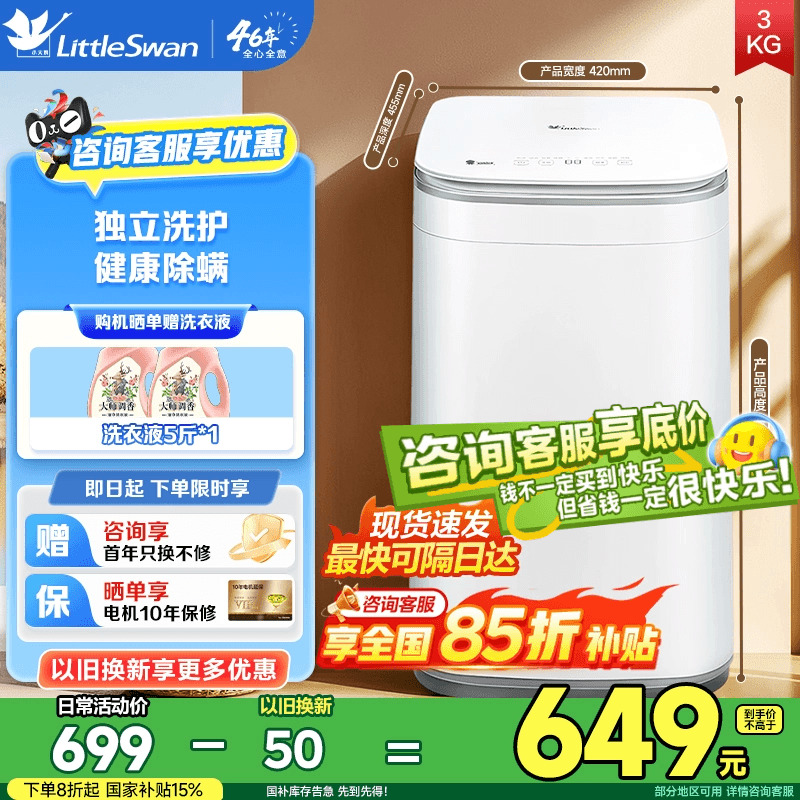 洗衣机限时全国补贴下单8折