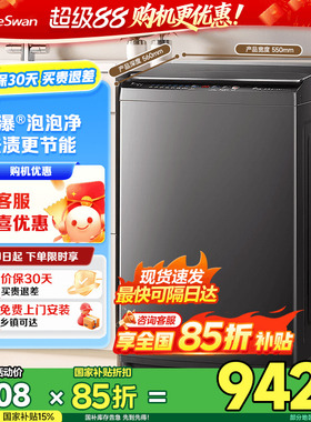 小天鹅10KG全自动洗脱一体家用租房宿舍大容量变频波轮洗衣机26DT