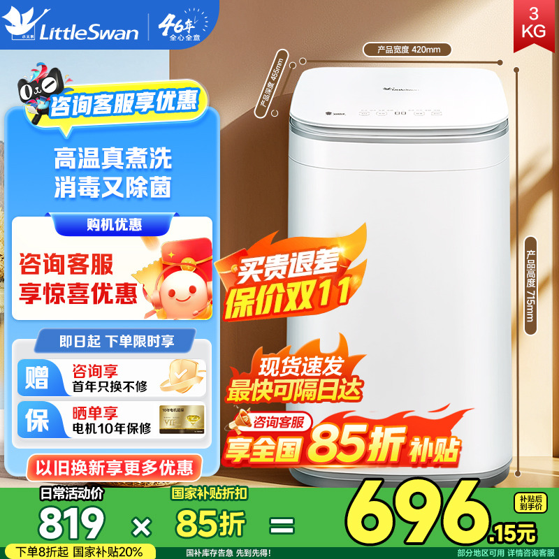 小天鹅3kg迷你小型婴儿宝宝高温除螨家用全自动波轮洗衣机PLUS