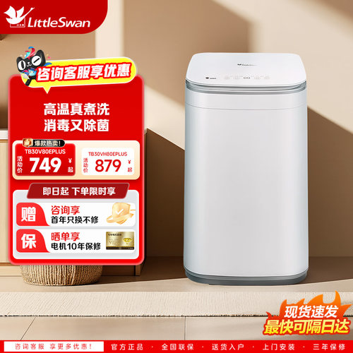 小天鹅洗衣机限时补贴下单