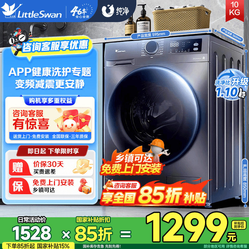 小天鹅10KG洗衣机全自动家用洗脱一体滚筒家用变频官方旗舰098PRO