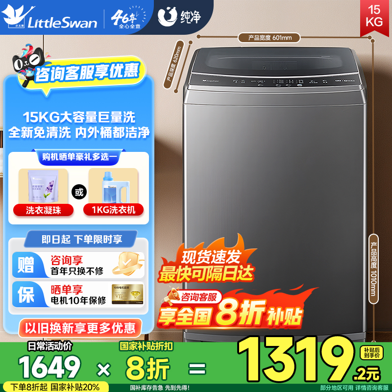 小天鹅波轮全自动大容量除螨除菌