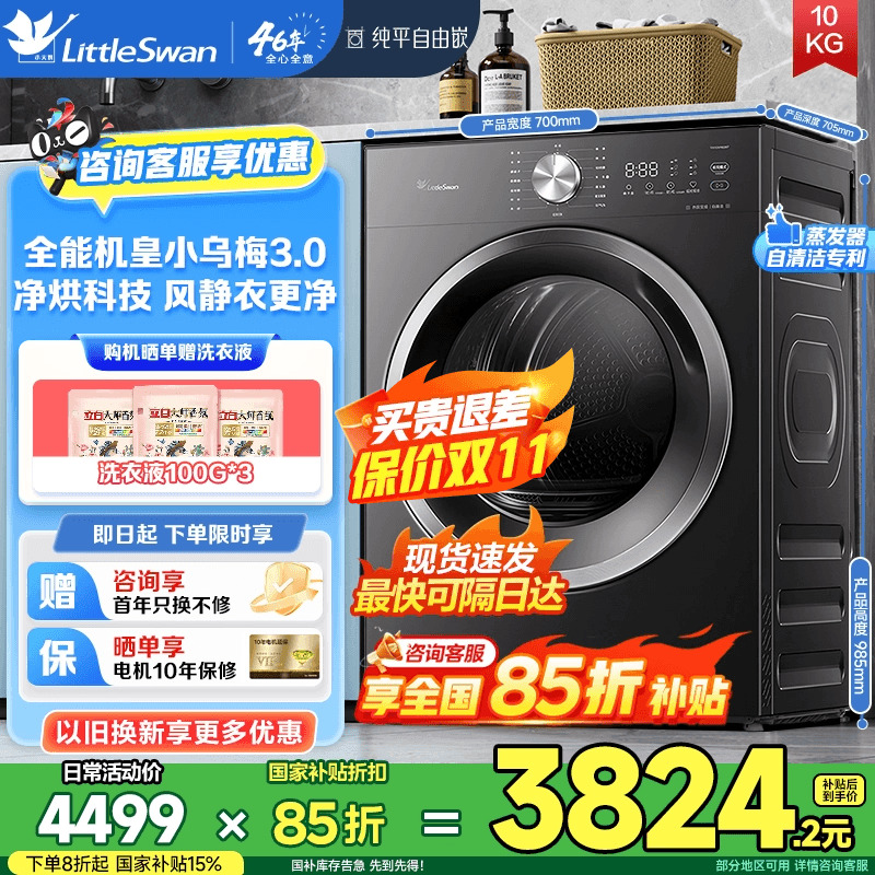 [纯平全嵌]小天鹅烘干机家用全自动10KG变频热泵干衣机TH10VH628T