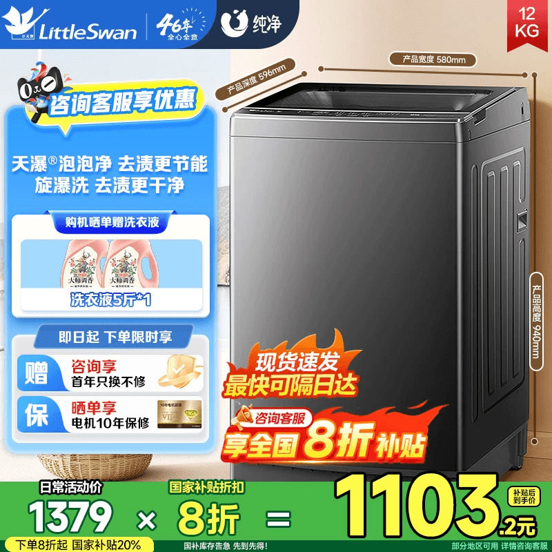 [纯净]小天鹅除螨家用12KG大容量全自动一级能效波轮洗衣机18