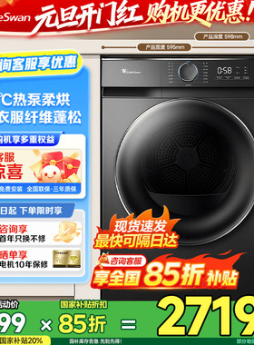 [超薄热泵]小天鹅烘干机家用滚筒式10KG全自动干衣机TH100-HL02