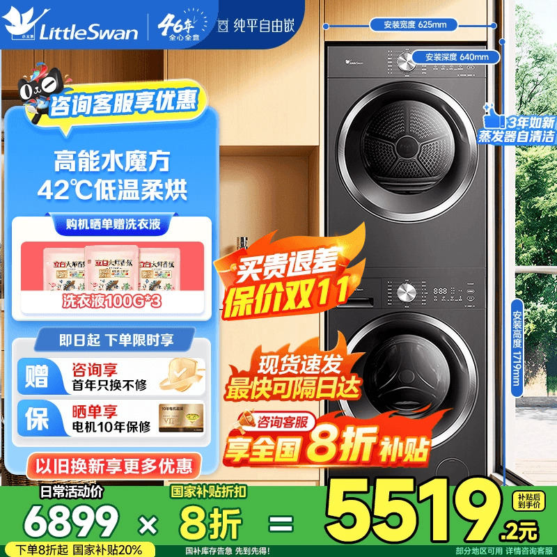 [纯平自由嵌]小天鹅水魔方洗烘套装10KG大容量洗衣机烘干机628T