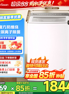 小天鹅小乌梅2.0轻奢版水魔方波轮大容量白色10KG变频洗衣机E20DW