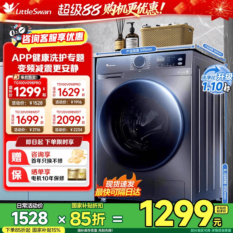 [除菌]小天鹅洗衣机家用全自动滚筒10kg洗衣机洗脱一体机098pro
