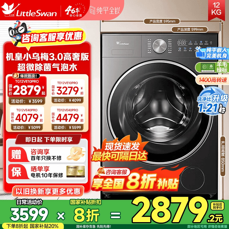 [纯平全嵌] 小天鹅小乌梅3.0家用12KG大容量全自动洗烘一体E40PRO