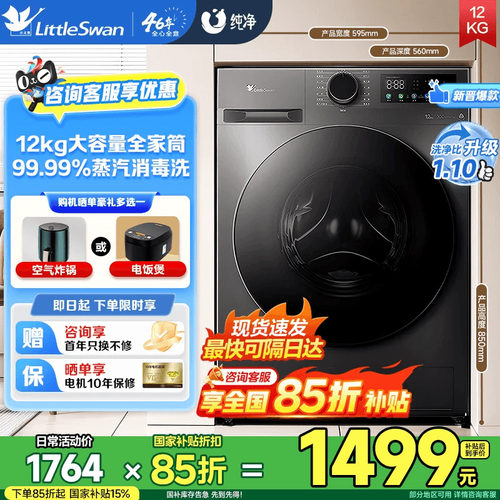 小天鹅洗衣机12kg大容量098WDT