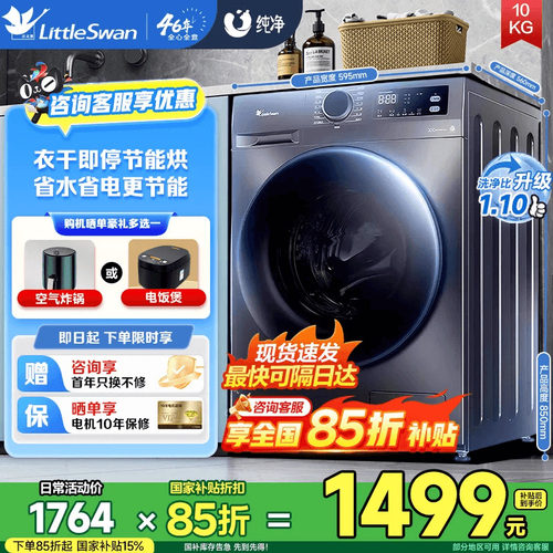 小天鹅全自动洗烘一体除菌家用