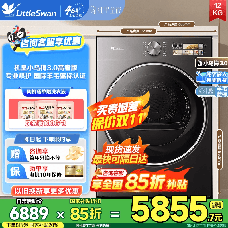 [纯平全嵌]小天鹅小乌梅3.0高奢版烘干机12KG变频热泵干衣机40PRO