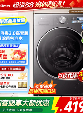 [纯平全嵌]小天鹅小乌梅3.0全自动12KG滚筒变频洗衣机TG12VE40PRO