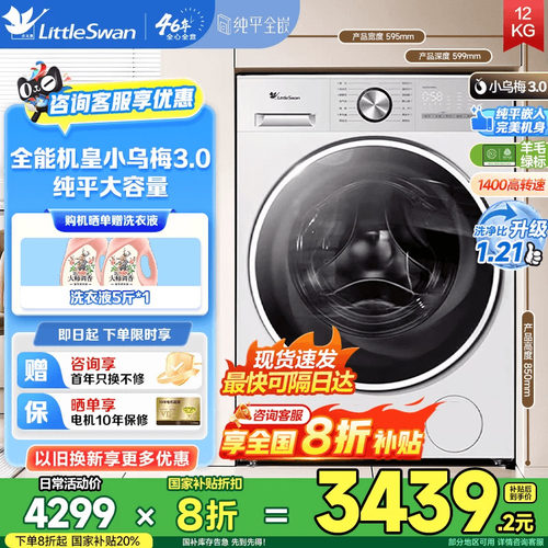 【纯平全嵌】小天鹅小乌梅3.0轻享版 家用12KG滚筒洗烘一体E10PRO